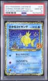 Shining Magikarp