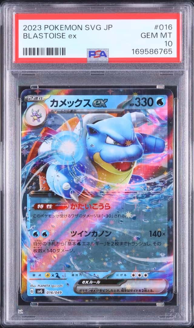 BLASTOISE ex