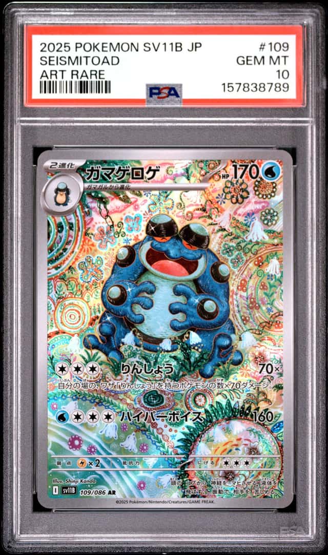 Seismitoad