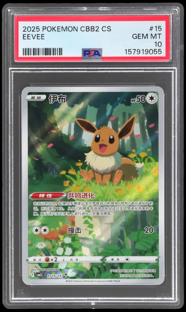 2025 Pokemon Scarlet and Violet Gem Pack Volume 2 Simplified Chinese Eevee #01 15