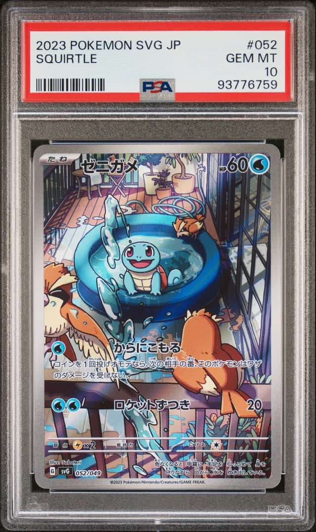 Squirtle