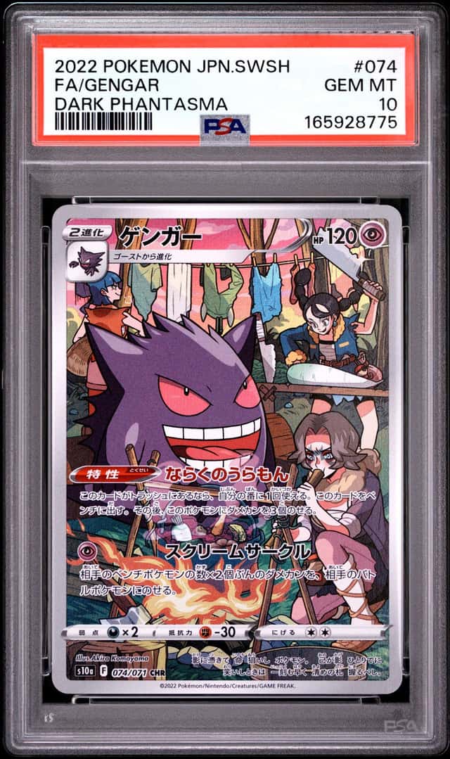 Gengar