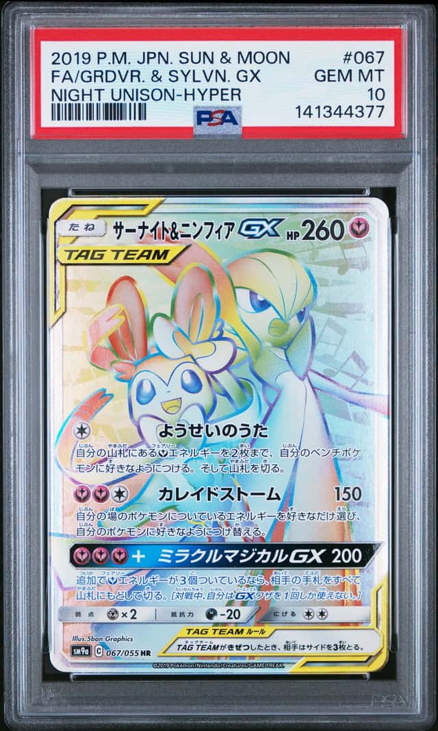 Gardevoir & Sylveon GX