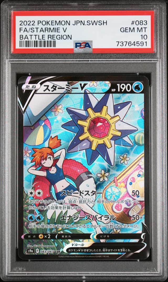 Starmie V