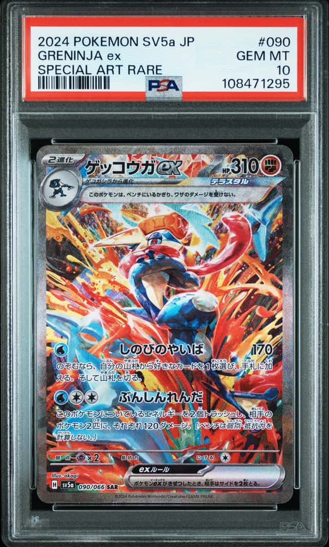GRENINJA ex