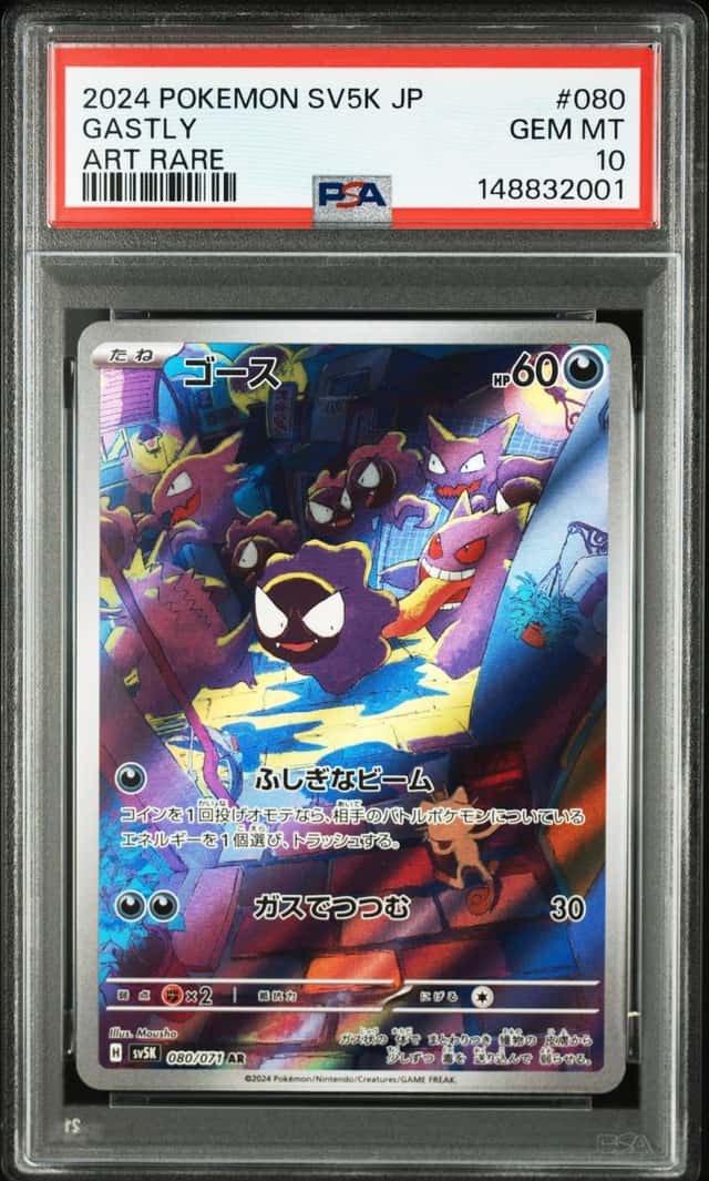 Gastly