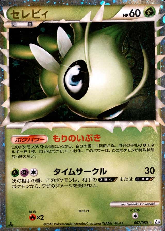 Holo · 1st Edition