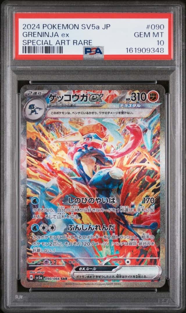 GRENINJA ex