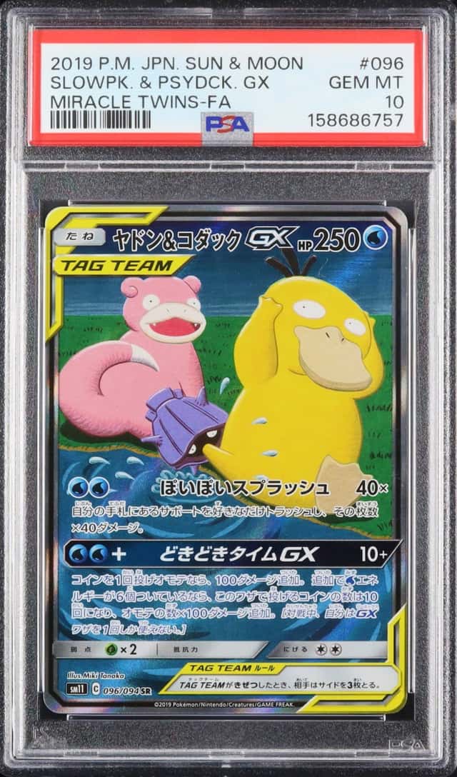 Slowpoke & Psyduck GX
