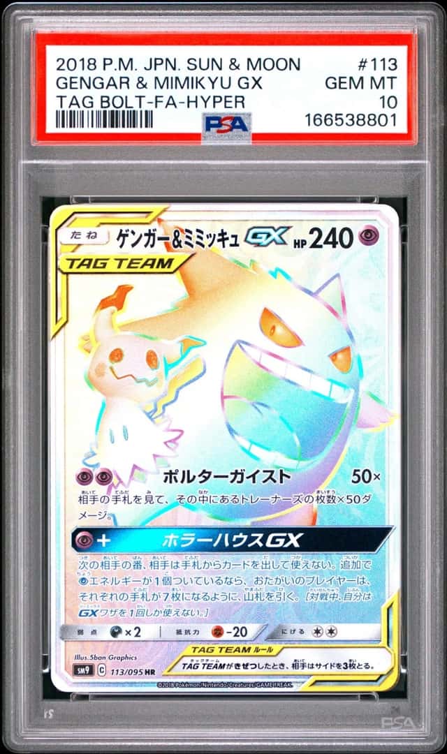Gengar & Mimikyu GX