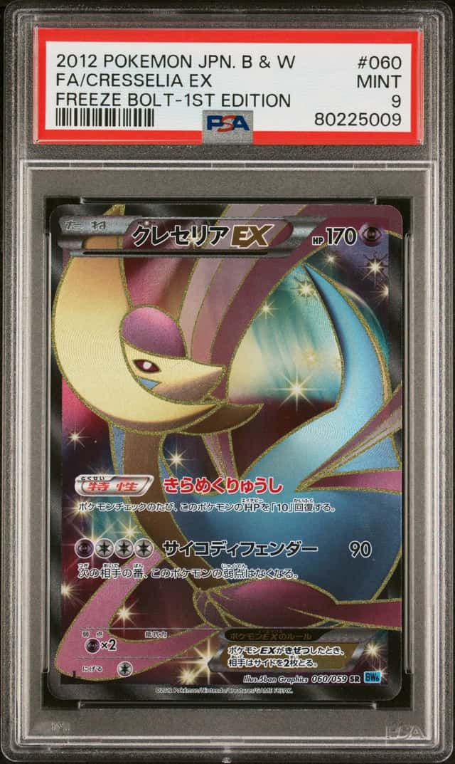 Cresselia EX