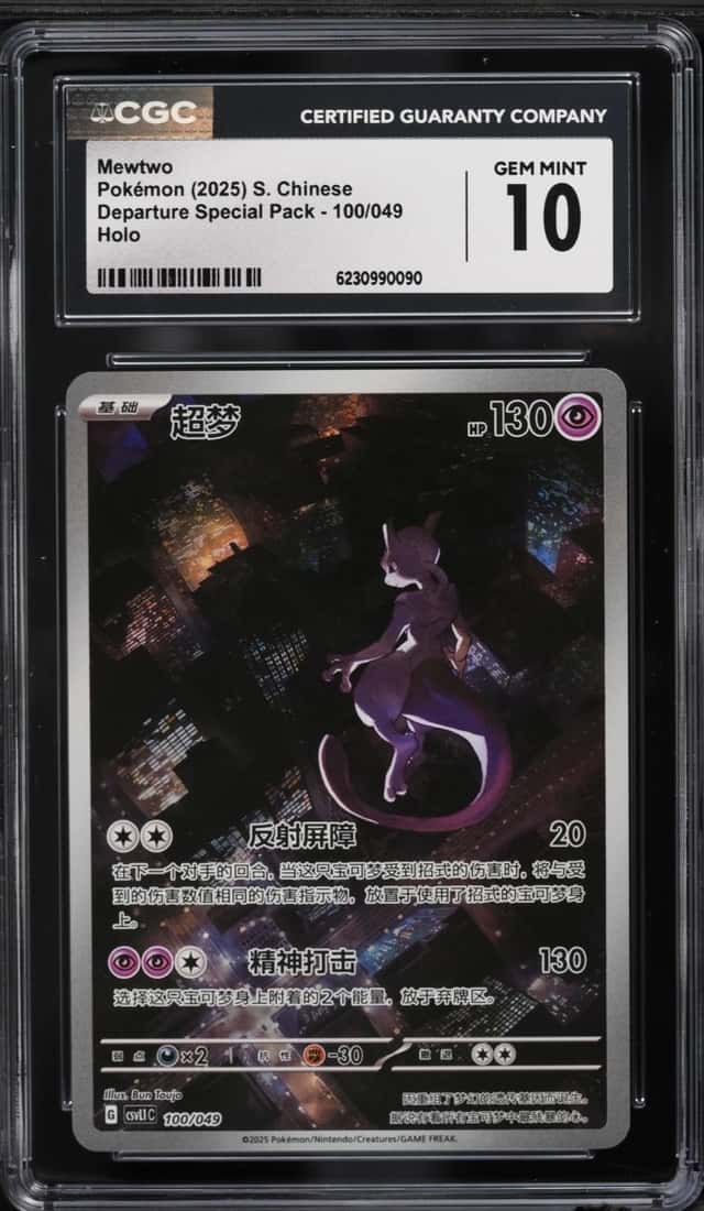 Mewtwo
