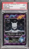 Mewtwo Ball