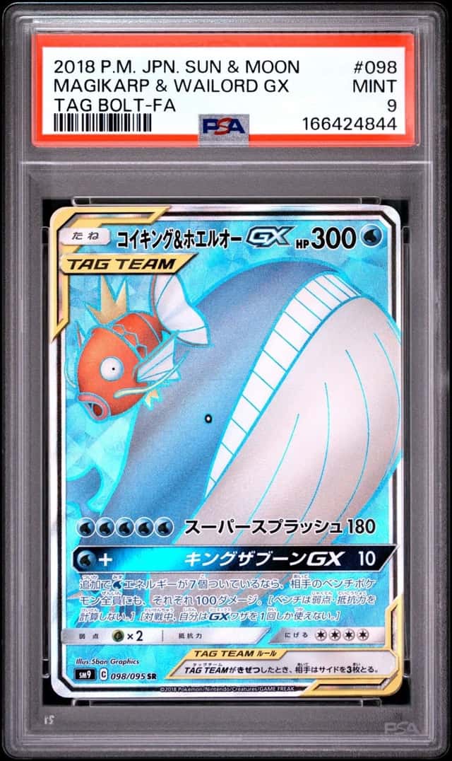 Magikarp & Wailord GX