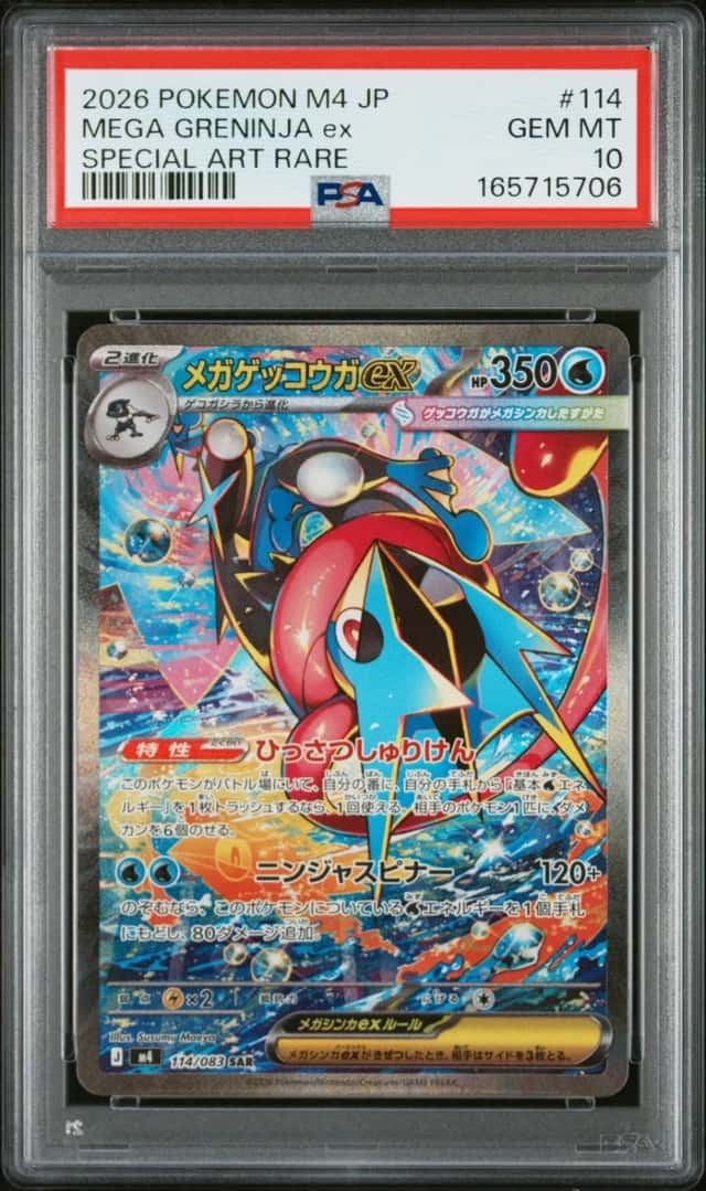 MEGA GRENINJA ex
