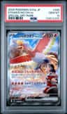 Ethan'S Ho-Oh Ex