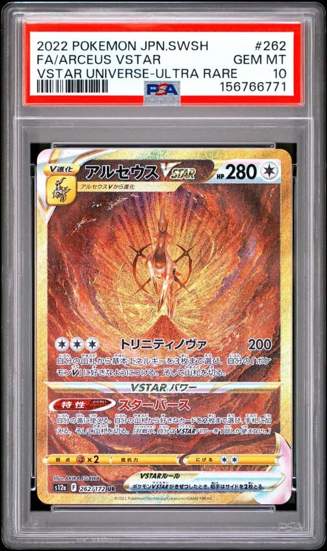Arceus VSTAR