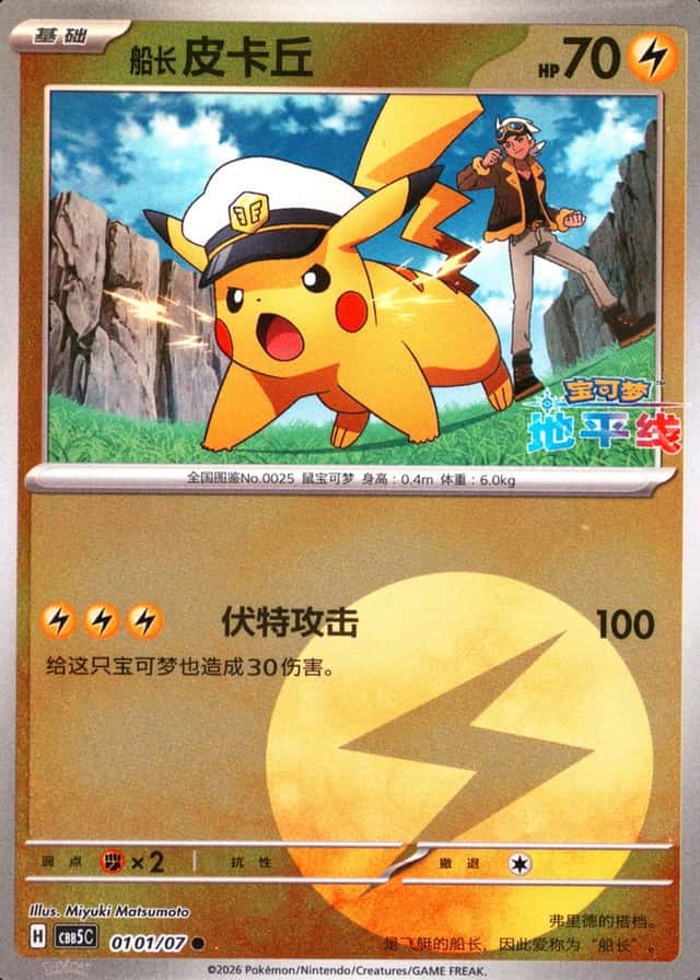 Master Ball