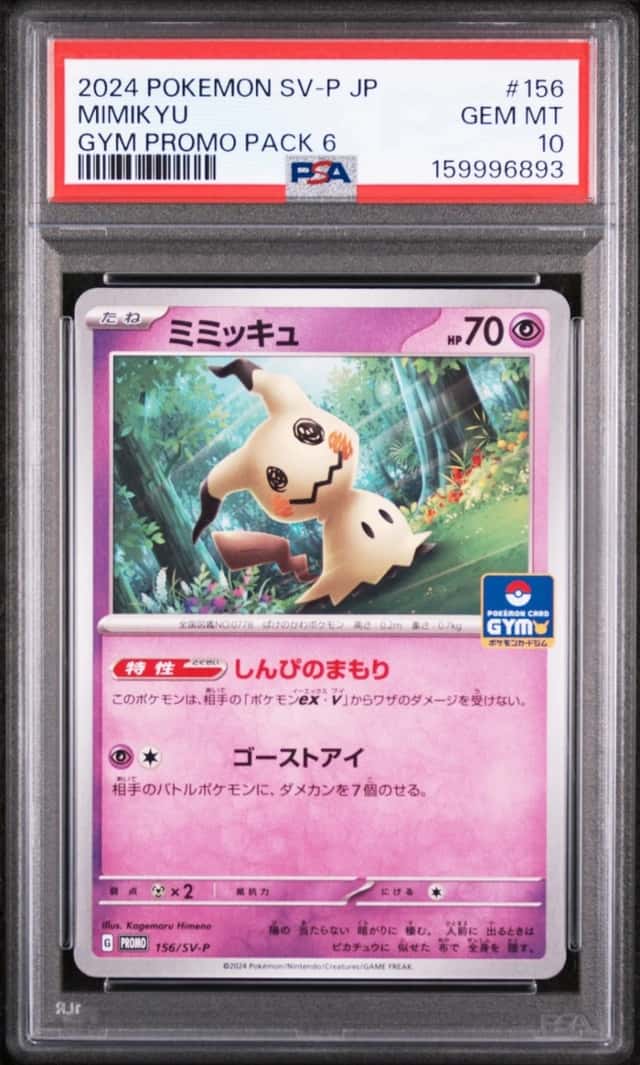 Mimikyu