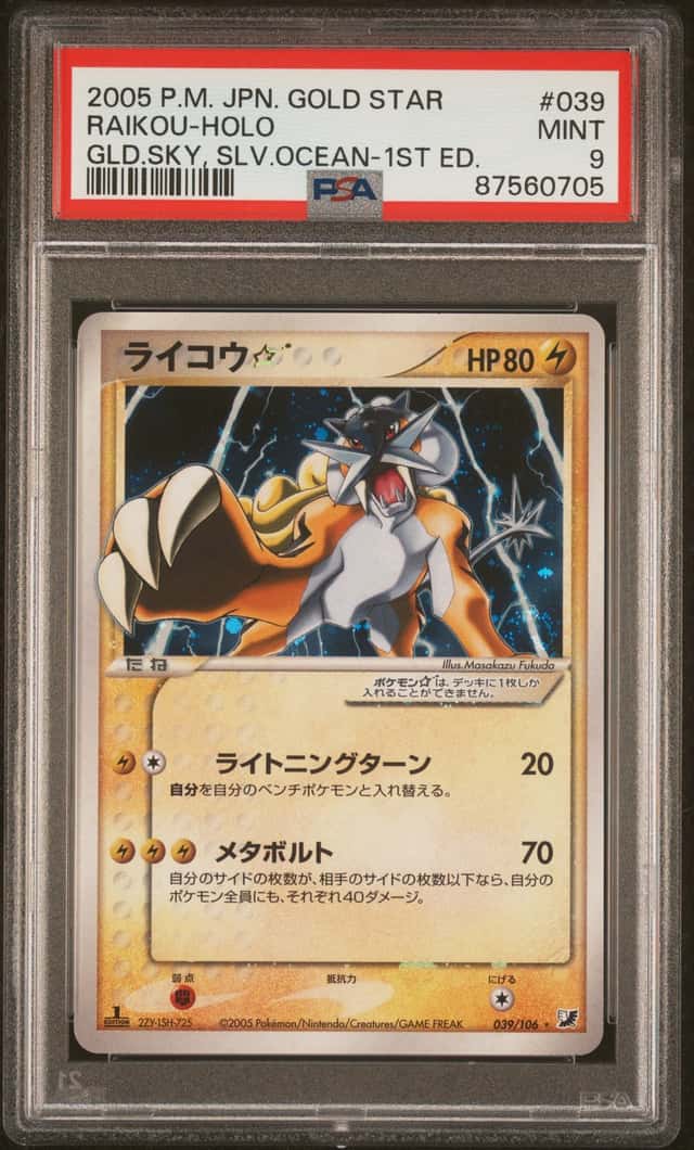 Raikou