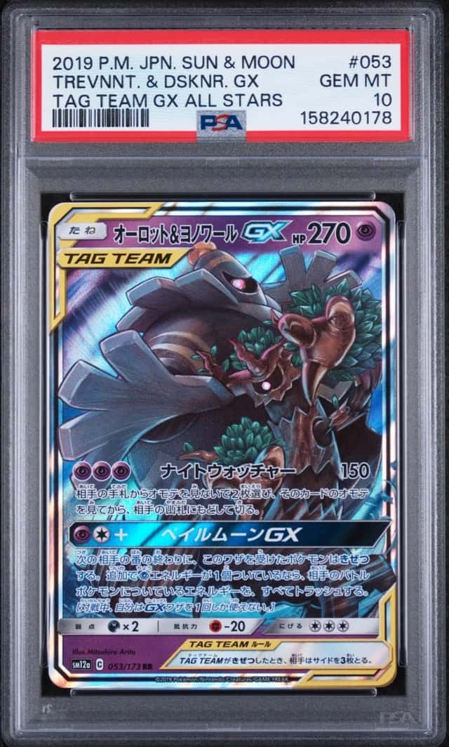 Trevenant & Dusknoir GX