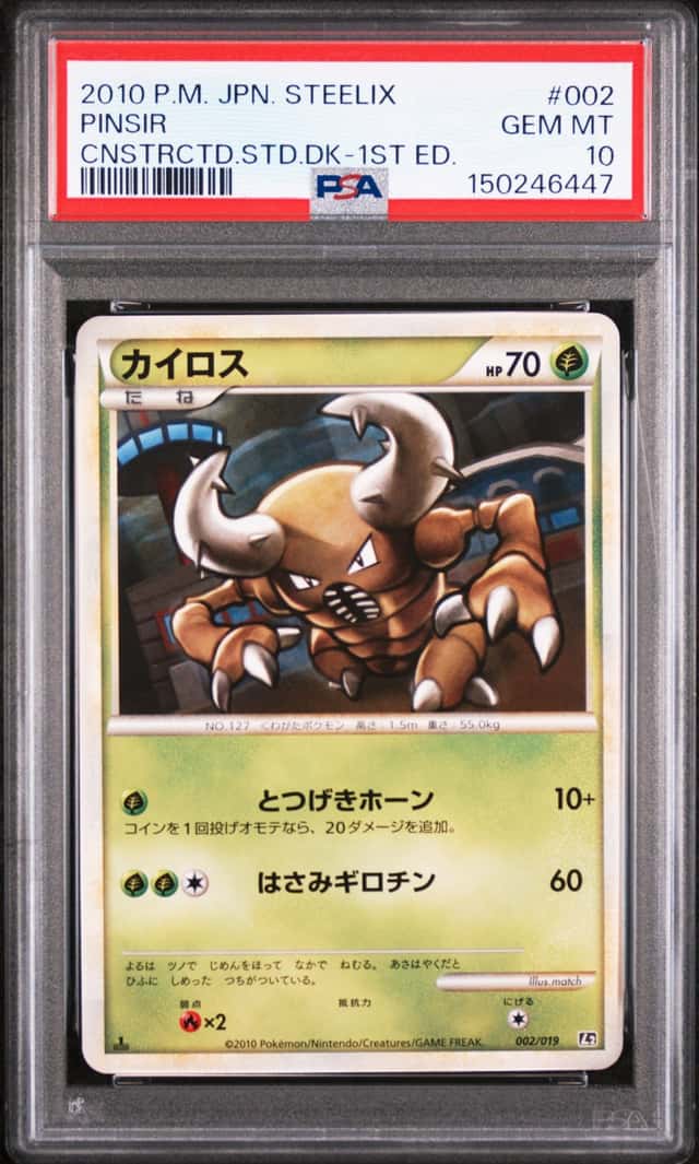 PINSIR