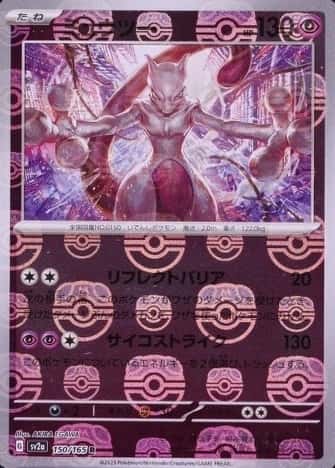 Master Ball · Reverse Holo