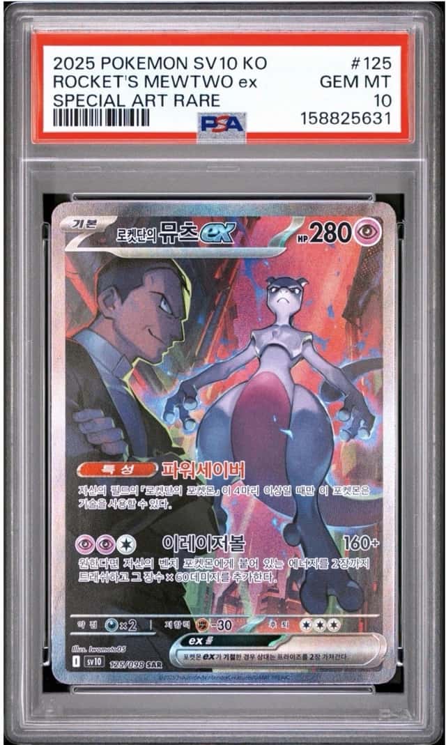 ROCKET'S MEWTWO ex
