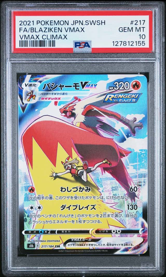 Blaziken VMAX