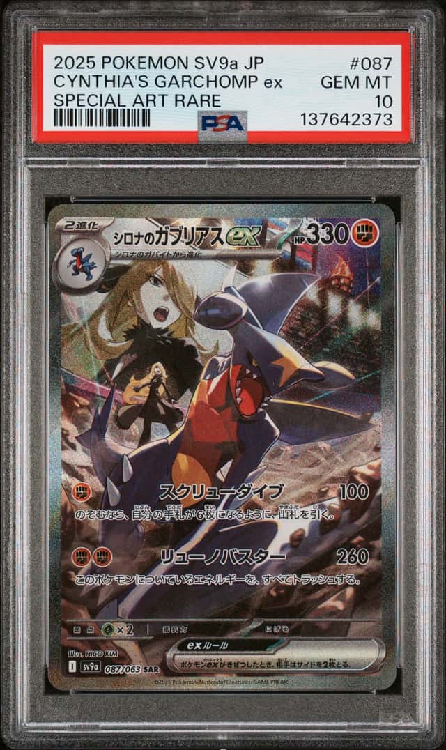 CYNTHIA'S GARCHOMP ex