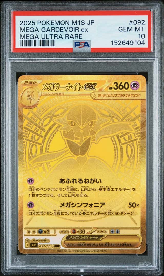 MEGA GARDEVOIR ex