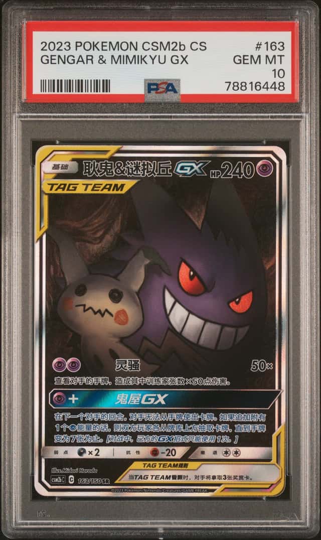 Gengar & Mimikyu GX