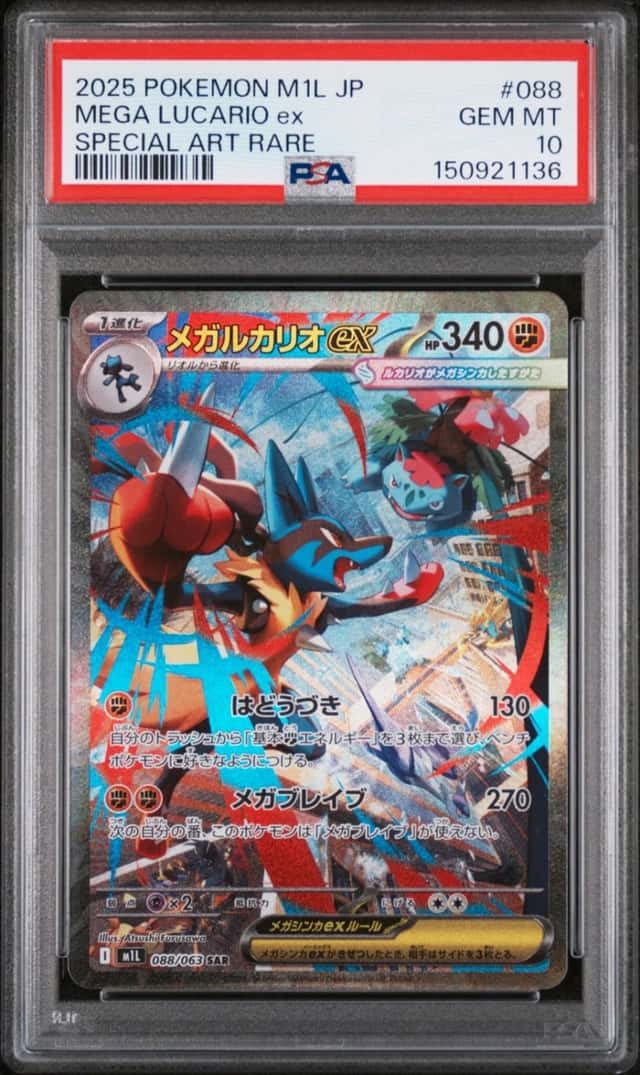 MEGA LUCARIO ex
