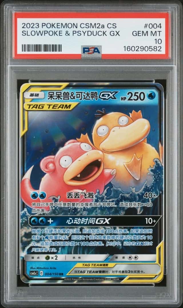 Slowpoke & Psyduck GX