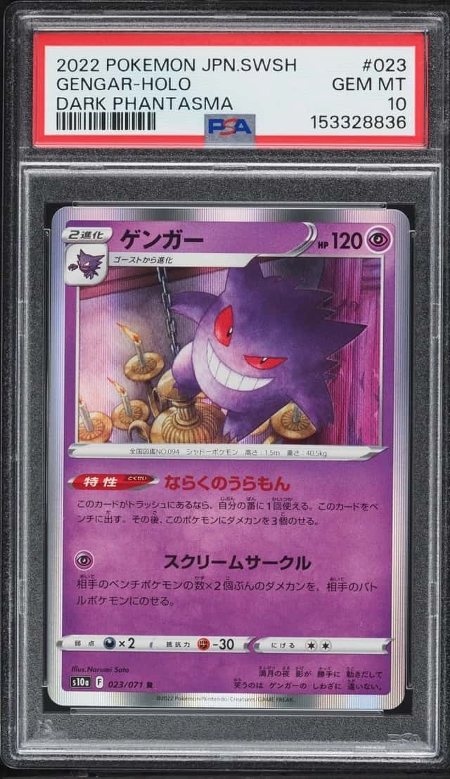 Gengar