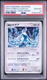 Explosive Birth Lugia