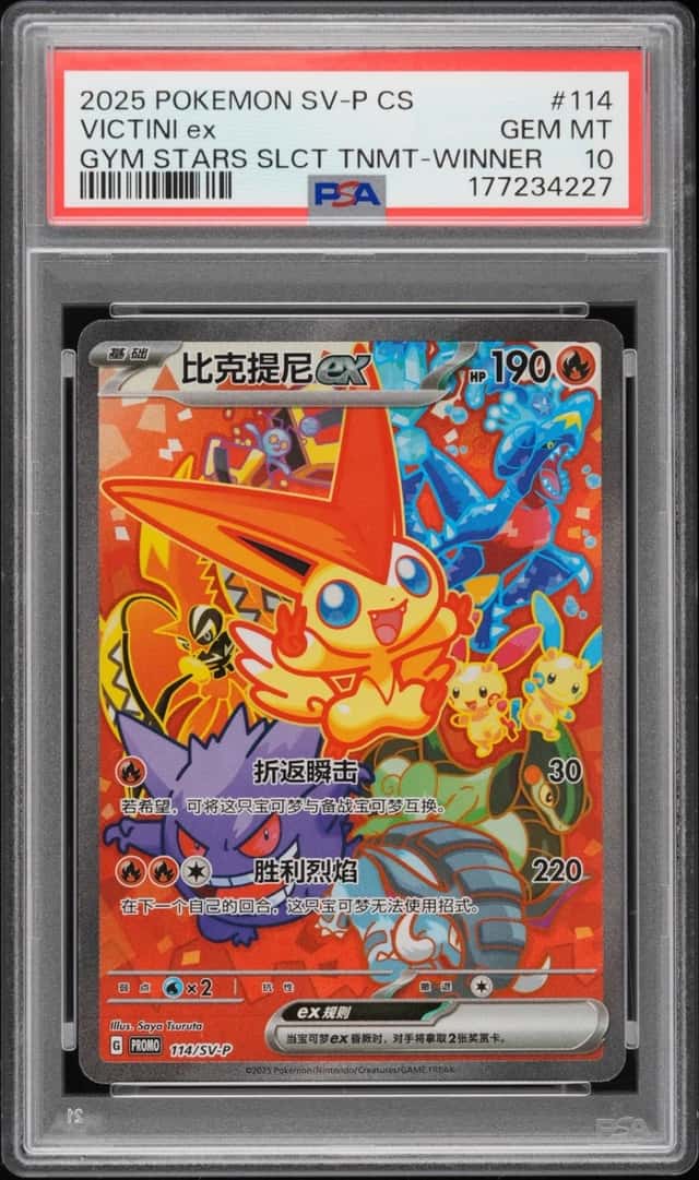 2025 POKEMON SIMPLIFIED CHINESE SV-P GYM STARS SELECTION VICTINI EX PSA 10