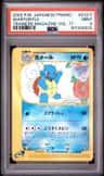 Wartortle