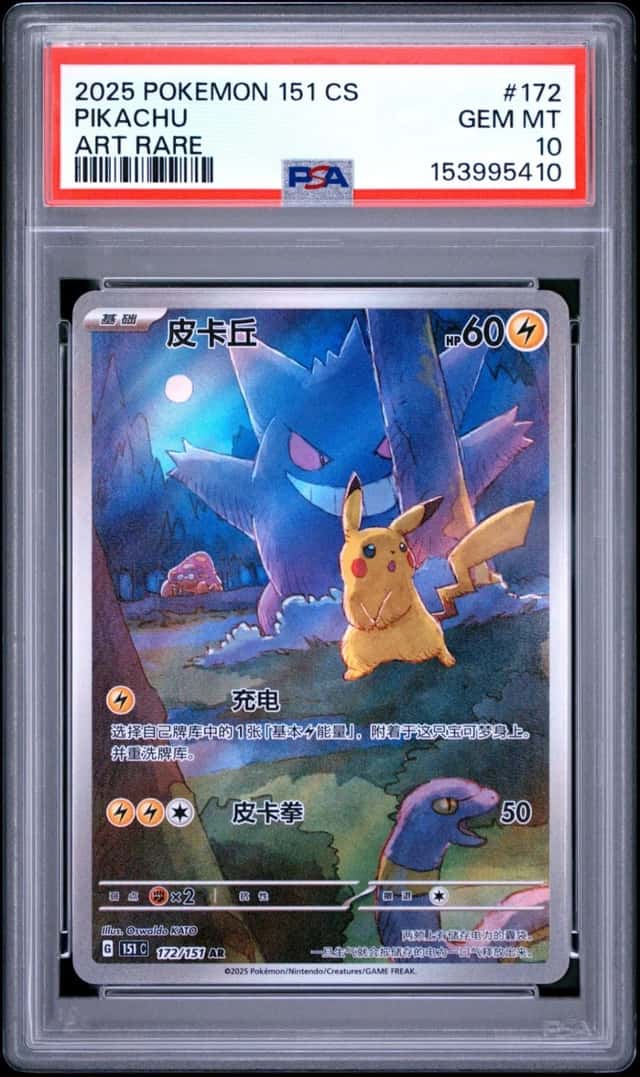 POKEMON PIKACHU 2025 S.CHN 151 C-COLLECTION 151 #172 ART RARE PSA 10
