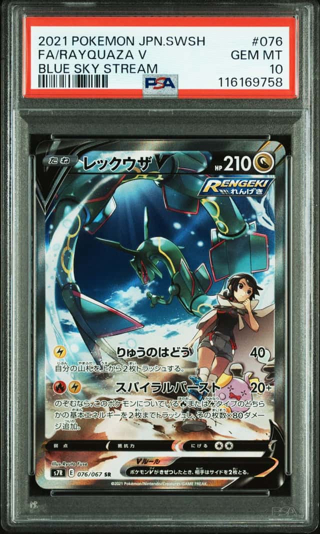 Rayquaza V