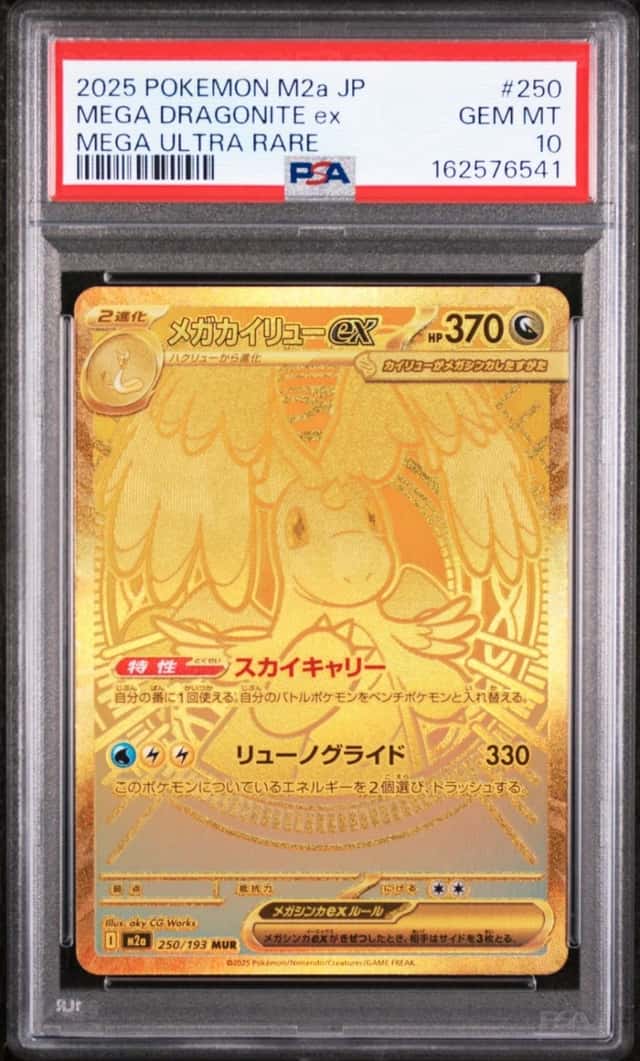 MEGA DRAGONITE ex