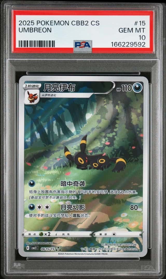 Umbreon