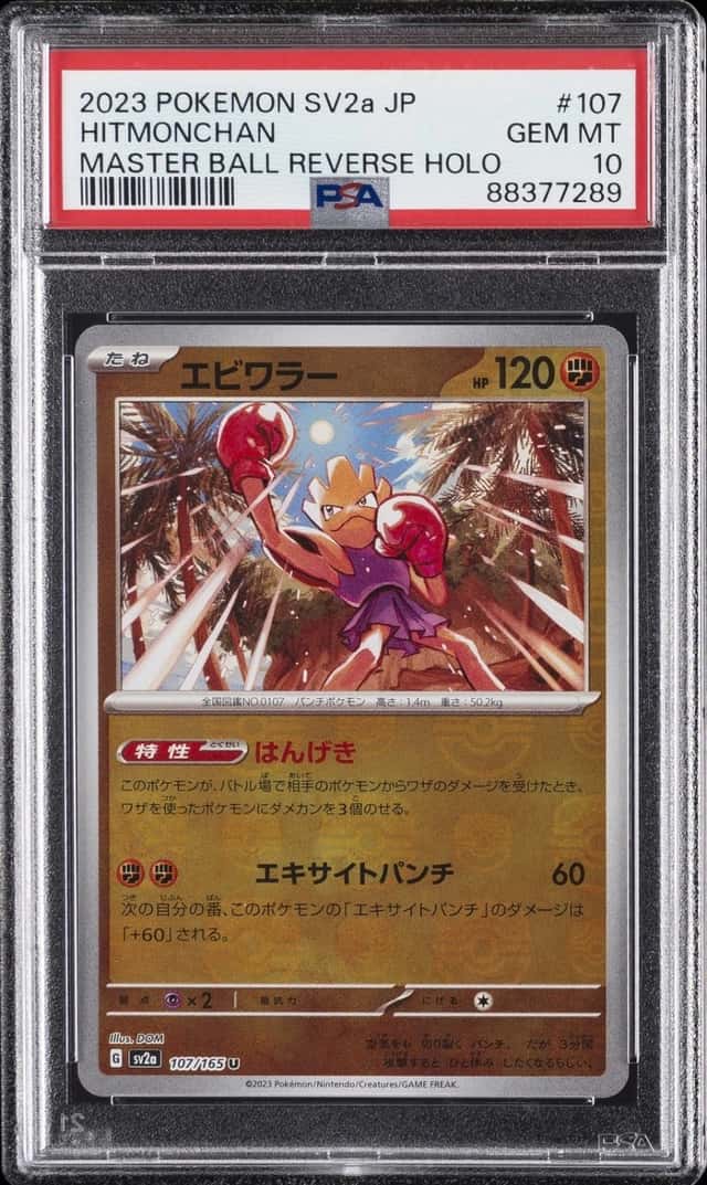 Hitmonchan