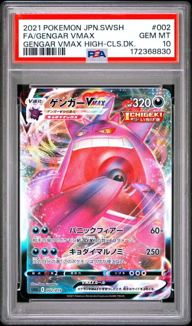 Gengar VMAX