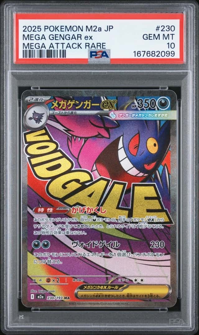 MEGA GENGAR ex
