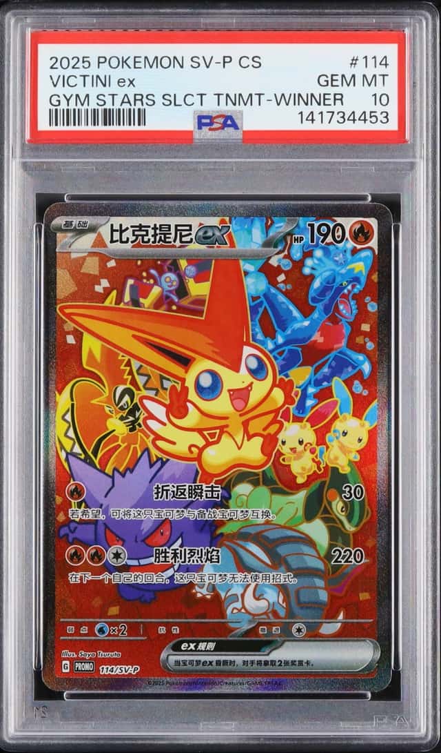 2025 Pokemon Simplified Chinese Victini ex Promo SAR Gym Stars Tournament Winner #114/SV-P PSA 10