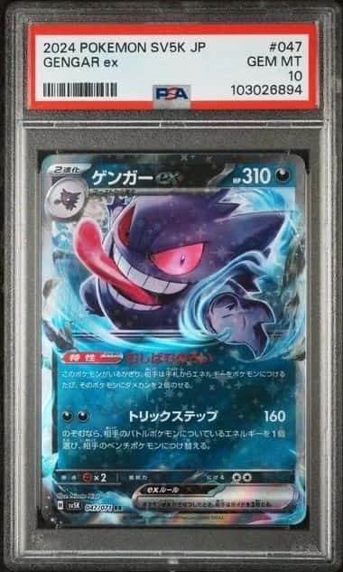 GENGAR ex