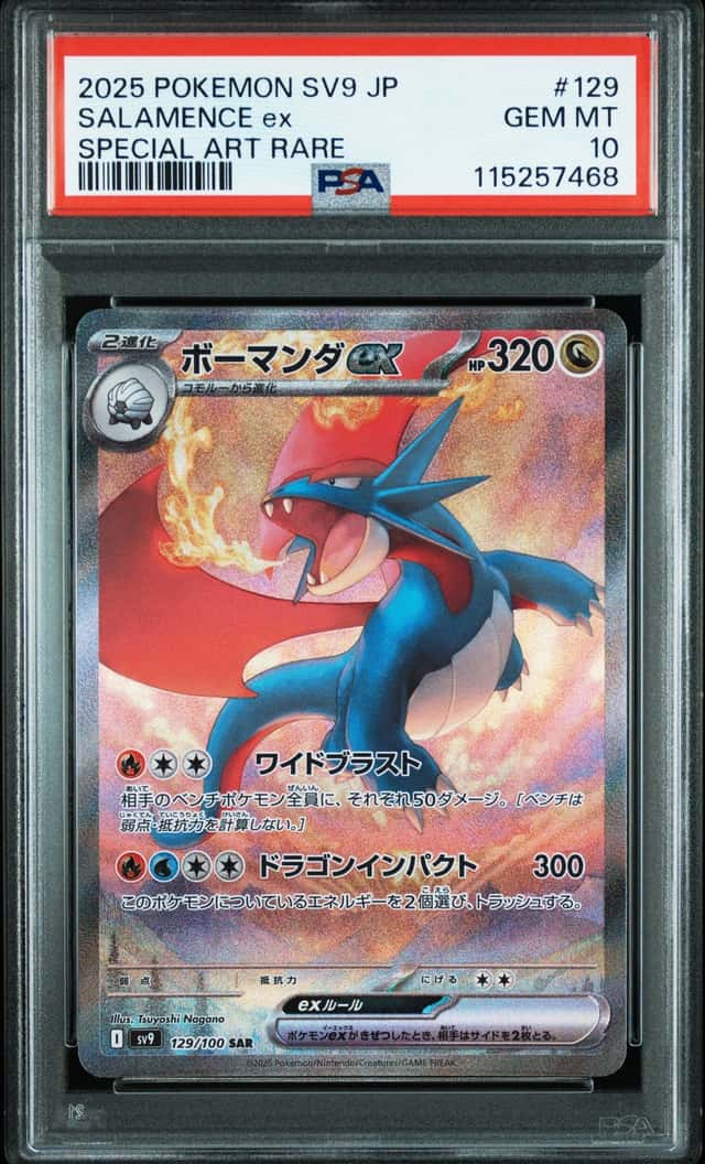 SALAMENCE ex