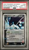Rocket'S Suicune Ex