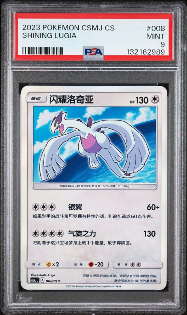 Shining Lugia
